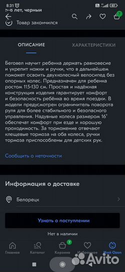 Беговел детский