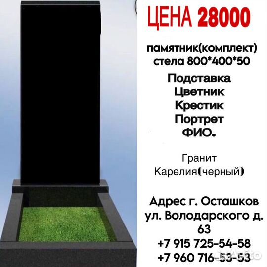 Изготовление памятников из гранита