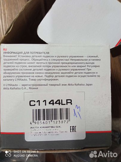 Шаровая опора Мазда Демио, форд фиеста