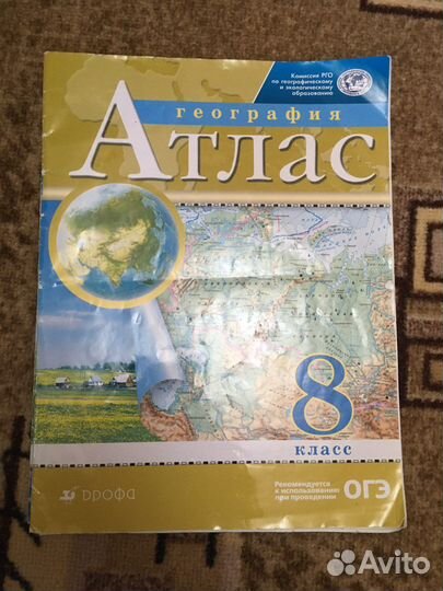Атлас для учёбы