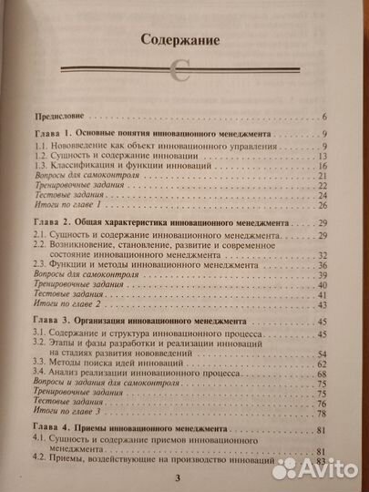 Вертакова, Симоненко Управление инновациями