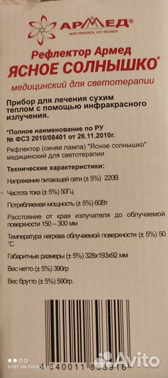 Рефлектор Минина (Армед), синяя лампа