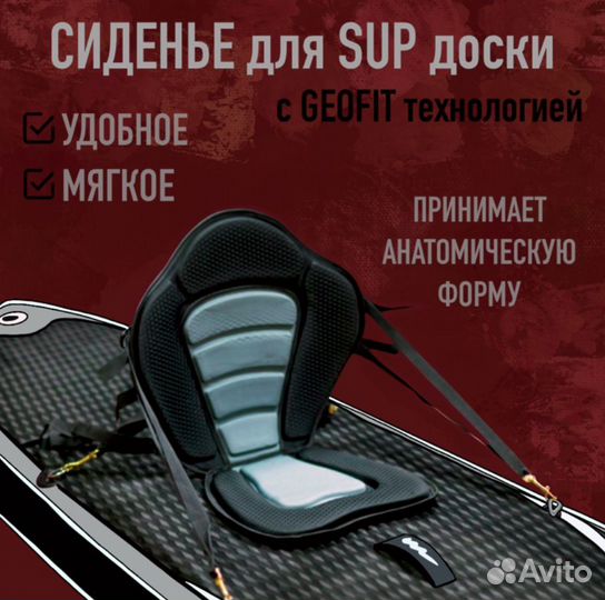 Сиденье для сапборда, каяка и лодки
