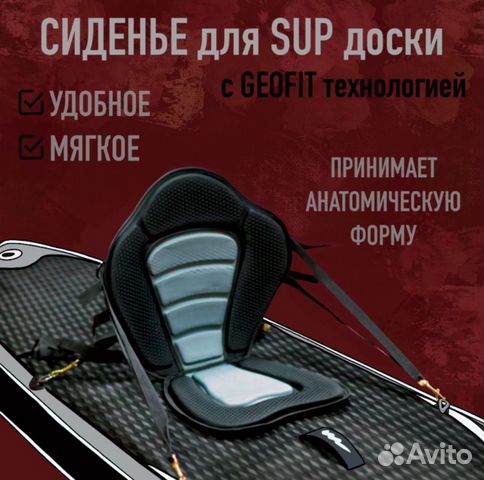 Сиденье для сапборда, каяка и лодки