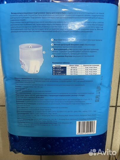 Подгузники-трусы optio 