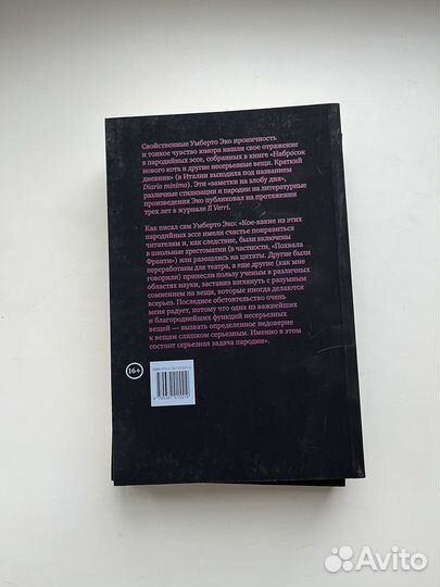 Умберто Эко Книги