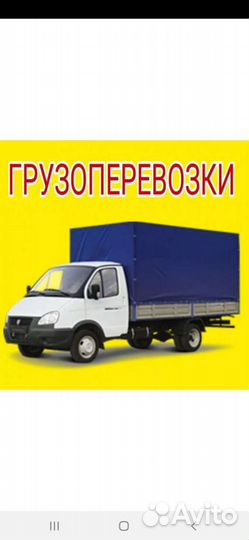 Грузоперевозки