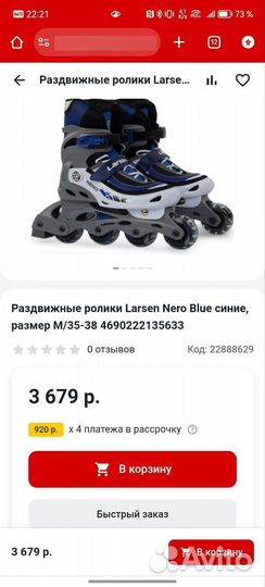 Ролики раздвижные Larsen nero