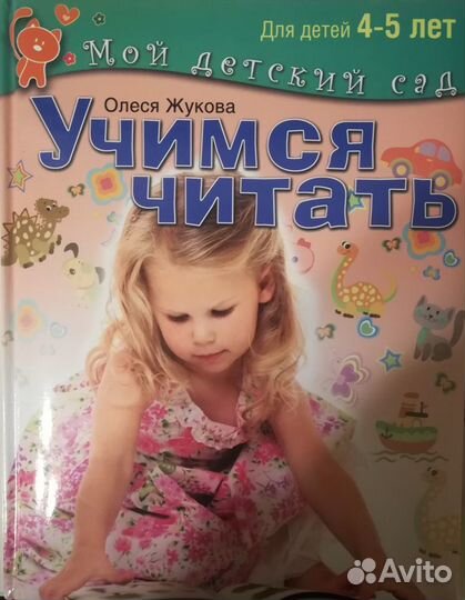 Азбука. Учимся читать