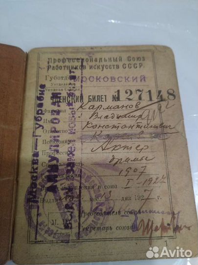 Фото антикварное