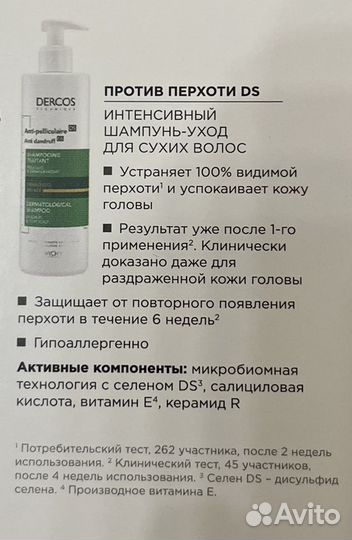 Vichy dercos шамнунь