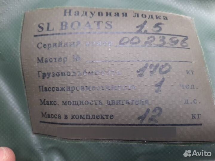 Надувная Лодка пвх SL Boats SL 1.5