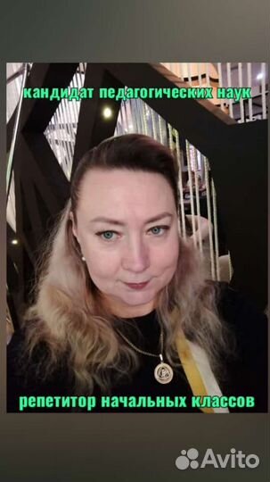 Репетитор начальных классов онлайн