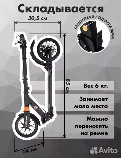 Самокат складной городской
