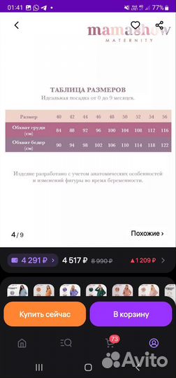 Костюм для беременных