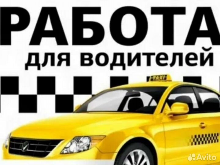 Водитель такси Официально