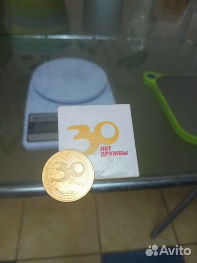 Монета макдональдс 30 лет дружбы