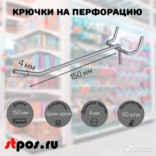 50 крючков для перф45,одинар.150мм,d4,без ц/д,ц/х