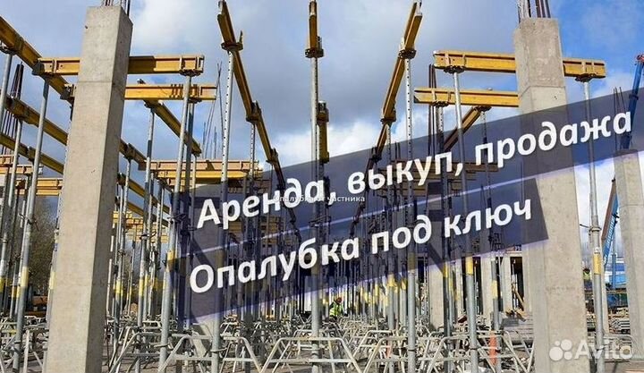 Опалубка перекрытия б/у