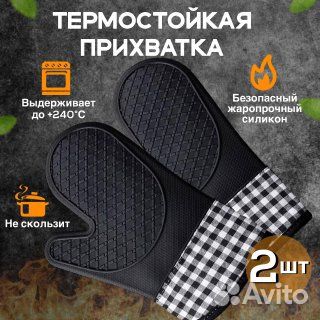 Прихватки для кухни 2 шт