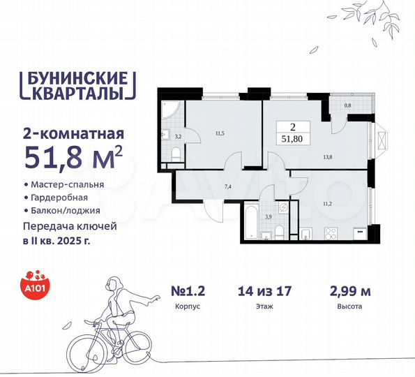 2-к. квартира, 51,8 м², 14/17 эт.