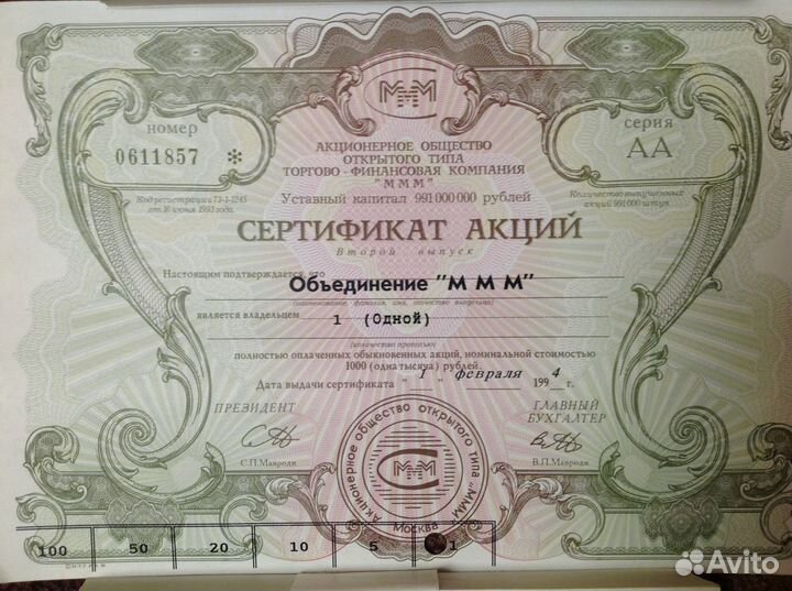 Сертификаты акций ммм