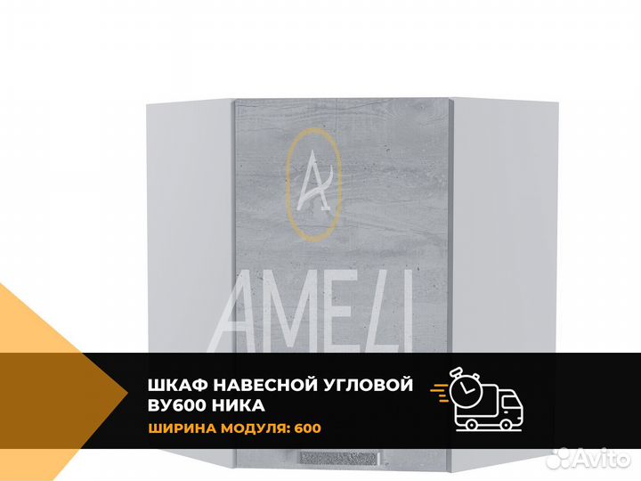 Навесной кухонный шкаф