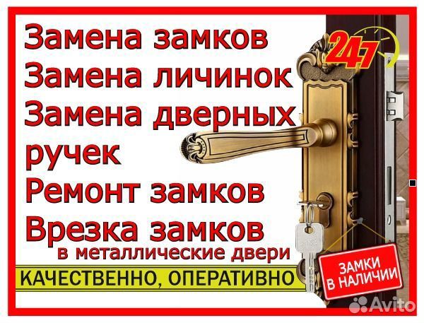 Замена замков. Замена личинок. Ремонт замков 24/7