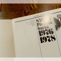 Винтажный каталог издательства Smena (ЧССР), 78 г