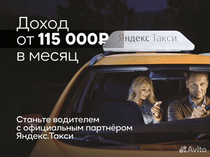 Подработка в Яндекс Такси