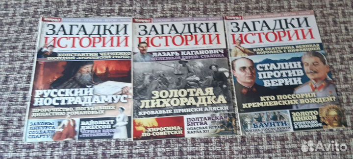 Журналы Загадки Истории, Секретные Архивы, Русска