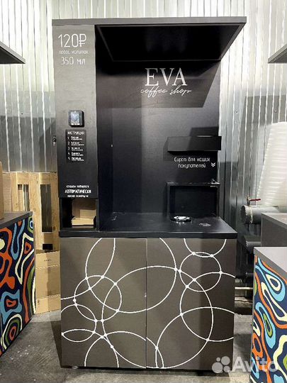 Стойка для кофейни самообслуживания / Кофе стойка