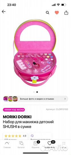 Набор для макияжа детский в сумочке