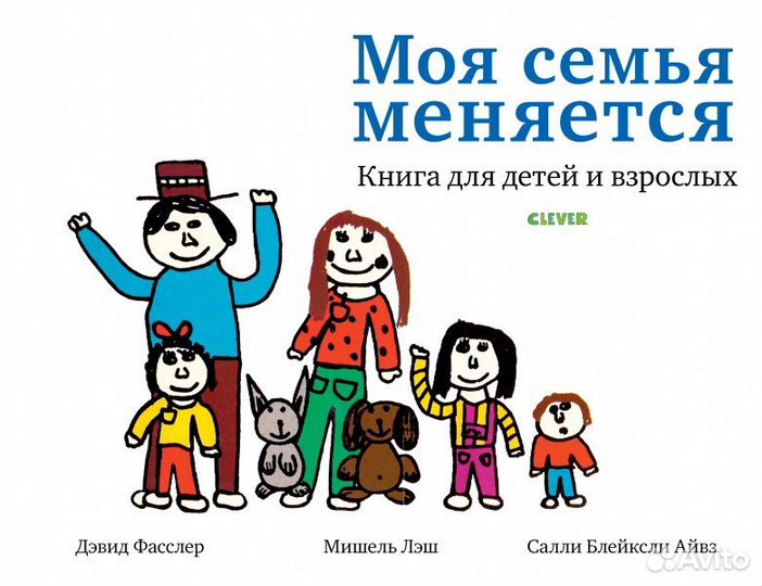 Моя семья меняется