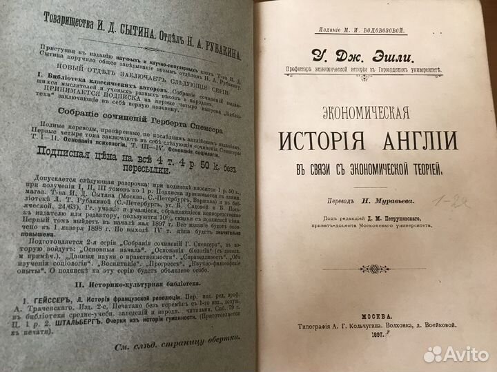 У.Дж.Эшли. Экономическая история Англии.1897г
