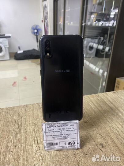 Samsung Galaxy A01 Core, 2/16 ГБ