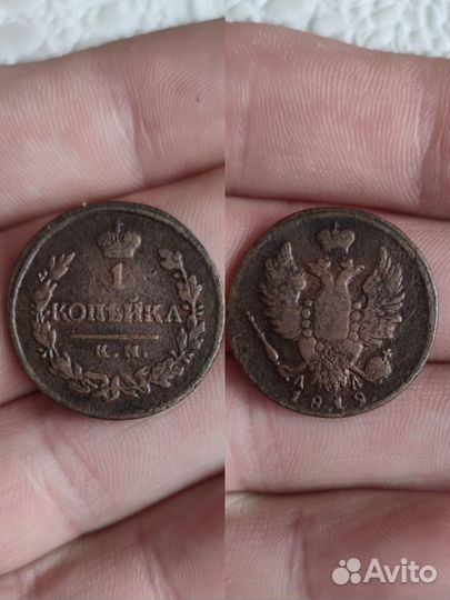 Денга1819, 27,28гг. 1коп.1819,28,29гг