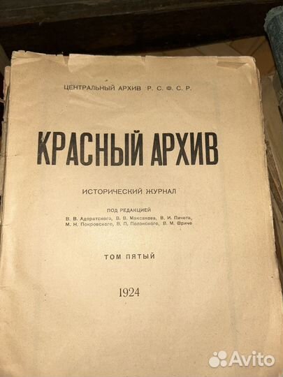 Красный архив 1924