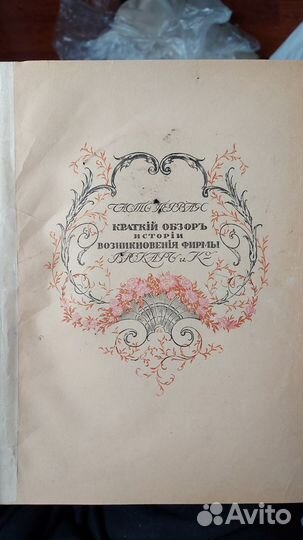 История возникновения фирмы Брокаръ