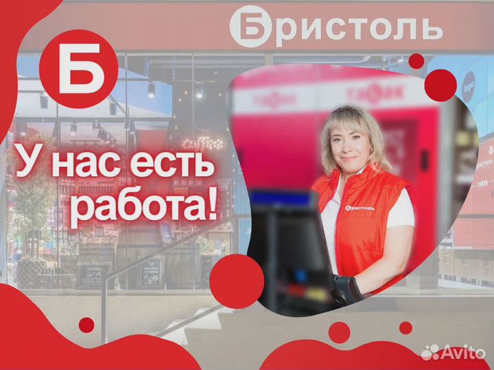 Продавец Производственная