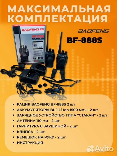 Рация Baofeng BF-888S, 16 каналов