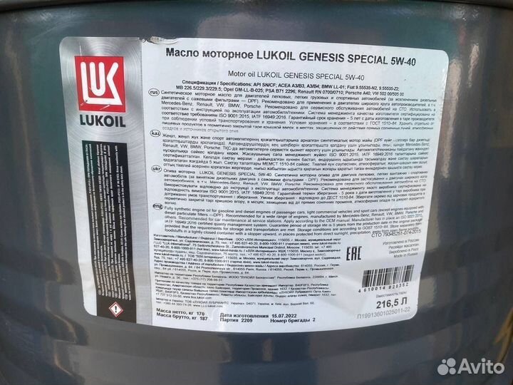 Lukoil genesis special 5W-40 / Бочка 216,5 л