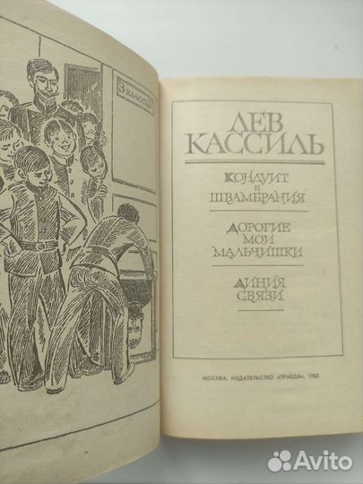 Лев Кассиль