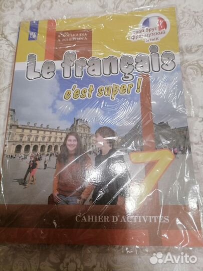 Тетрадь по французскому языку Кулигина 7 класс