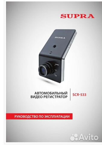 Видеорегистраторsupra