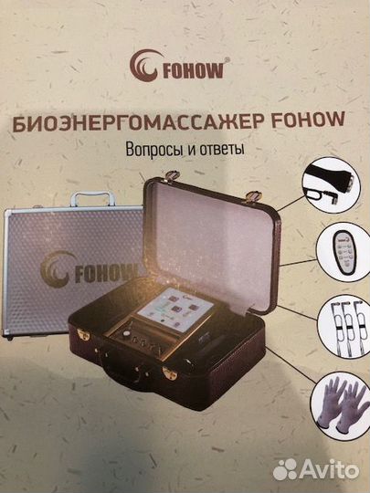 Биоэнергомассаж fohow