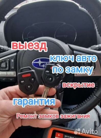 Изготовление Автомобильных Ключей при утере
