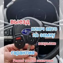 Выезд Изготовление Автомобильных чип Ключей, утеря