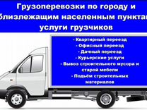 Грузоперевозки газель