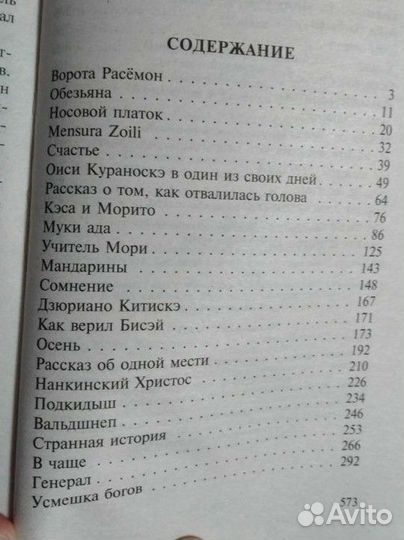 «Ворота Расёмон» Акутагава Рюноскэ